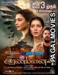 Aranmanai 4 (2024) Tamil Movie