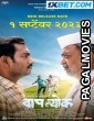 Baaplyok (2023) Hollywood Hindi Dubbed Full Movie