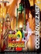 Balma Biharwala 2 (2016) Bhojpuri Full Movie