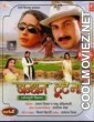 Bandhan Toote Na (2005) Bhojpuri Full Movie