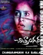 Chitrangada 2017 Hindi Dubbed Telugu Movie