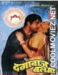 Dagabaz Balma (1988) Bhojpuri Full Movie