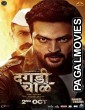 Dagadi Chaawl (2015) Hindi Dubbed South Indian Movie
