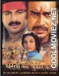 Dharti Kahe Pukar Ke (2006) Bhojpuri Full Movie