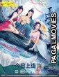 Elves in Changjiang River (2022) Hollywood Hindi Dubbed Full Movie