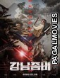 Gangnam Zombie (2023) Korean Hindi Dubbed