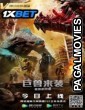 Heavy Gear 4 Attack of the Behemoths (2022) Hollywood Hindi Dubbed Movie