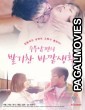 Housewife Husbands Erect Life (2020) Full Hot Korean Movie
