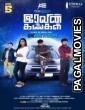 Iravin Kangal (2024) Tamil Movie