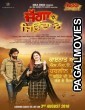 Jagga Jiunda E (2018) Punjabi Movie