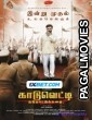 Kaaduvetty (2024) Tamil Movie
