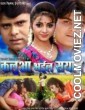 Kalua Bhail Sayan (2012) Bhojpuri Full Movie