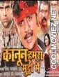 Kanoon Hamra Mutthi Mein (2010) Bhojpuri Full Movie