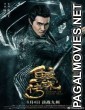 Legend of the Naga Pearls (2017) Dual Audio Hindi Dubbed Chinese Movie