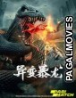 Mutant Tyrannosaurus (2022) Hollywood Hindi Dubbed Full Movie