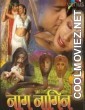 Naag Nagin (2009) Bhojpuri Full Movie