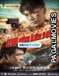 Operation Battleaxe 2 Bloodshed (2023) Tamil Dubbed Movie
