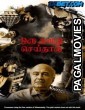 Oru Thavaru Seidhal (2024) Tamil Movie