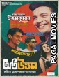 Oti Uttam (2024) Bengali Full Movie