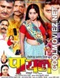 Payal (2009) Bhojpuri Full Movie