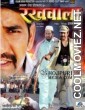 Rakhwala (2013) Bhojpuri Full Movie