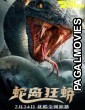 Snake Island Python (2022) Hollywood Hindi Dubbed Full Movie