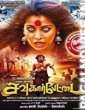 Sowkarpettai (2016) Dual Audio South Indian Movie