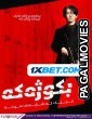 The Killer (2022) Hollywood Hindi Dubbed Full Movie