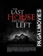 The Last House on the Left (2009) Hollywood Hindi Dubbed Full Movie