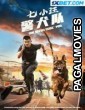The Seven Dogs PDU (2023) Telugu Dubbed Movie