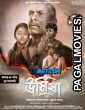 Urmisha (2024) Bengali Full Movie