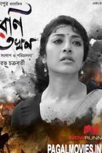 Aroni Tokhon (2017) Bengali Movie