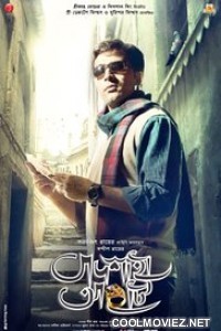 Badshahi Angti (2014) Bengali Movie