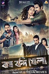 Bagh Bandi Khela (2018) Bengali Movie