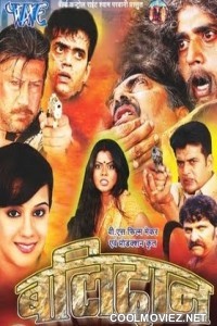 Balidaan (2009) Bhojpuri Full Movie