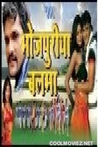 Bhojpuriya Balma (2016) Bhojpuri Full Movie