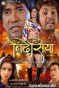 Bidesiya (2012) Bhojpuri Full Movie