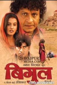 Bigul (2012) Bhojpuri Full Movie