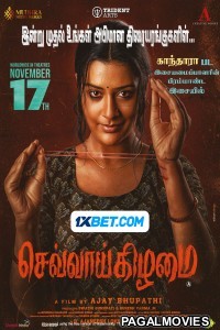 Chevvaikizhamai (2023) Tamil Movie