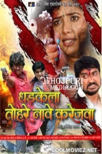 Dhadkela Tohare Nave Karejawa (2012) Bhojpuri Full Movie