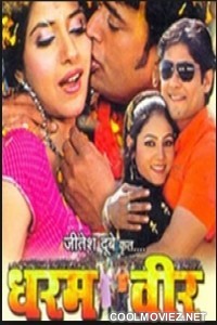 Dharma Veer (2008) Bhojpuri Full Movie