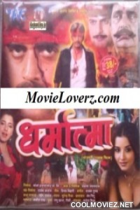 Dharmatma (2010) Bhojpuri Full Movie