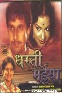 Dharti Maiya (1981) Bhojpuri Full Movie