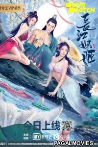 Elves in Changjiang River (2022) Bengali Dubbed