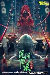 Folk Legends The Water Monkeys (2022) Hollywood Hindi Dubbed Full Movie