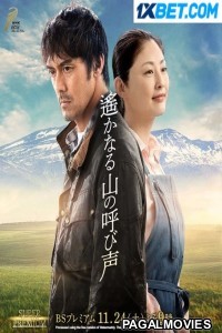 Harukanaru Yama no Yobigoe (2018) Hollywood Hindi Dubbed Full Movie