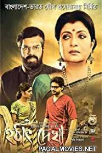 Hotath Dekha (2017) Bengali Movie