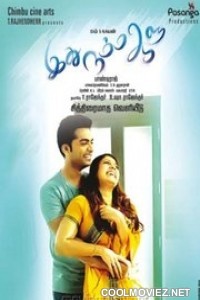 Idhu Namma Aalu (2016) Tamil Movie