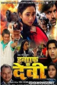 Insaaf Ke Devi (2015) Bhojpuri Full Movie