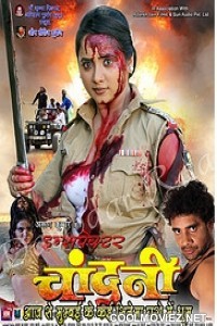 Inspector Chandni (2014) Bhojpuri Full Movie